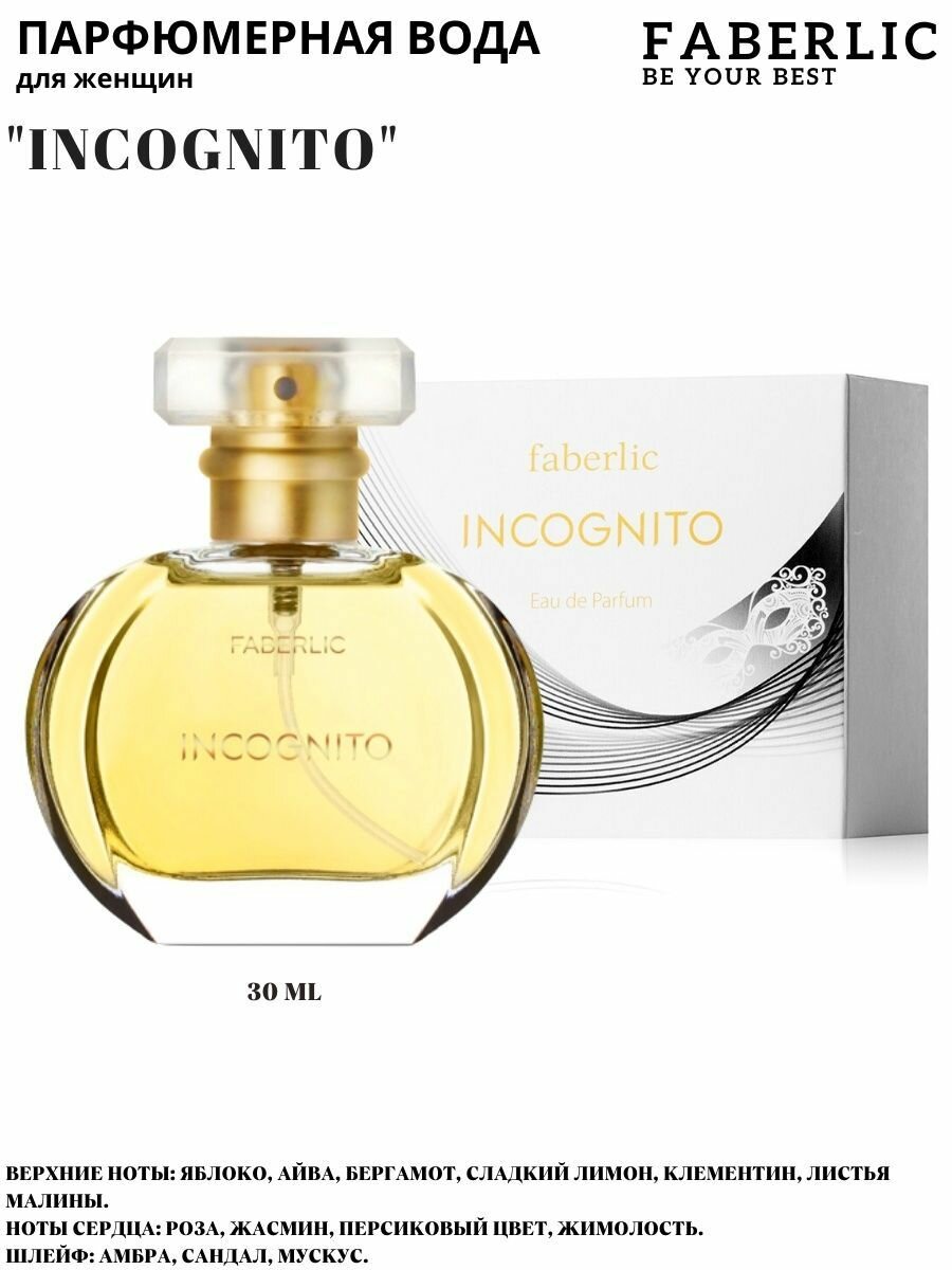 Faberlic Парфюмерная вода женская Incognito , 30 мл,