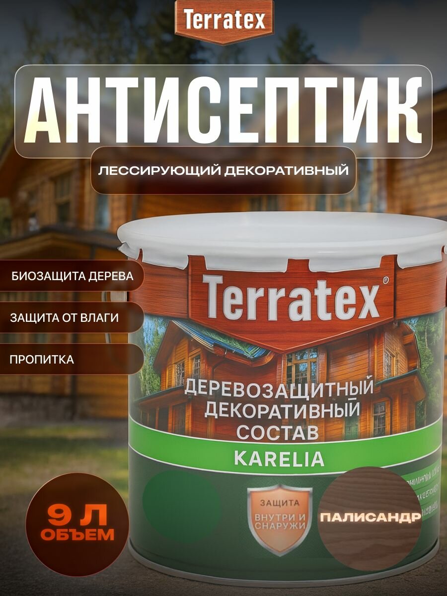 Антисептик лессирующий декоративный пропитка для дерева Terratex на алкидной основе Палисандр 9л