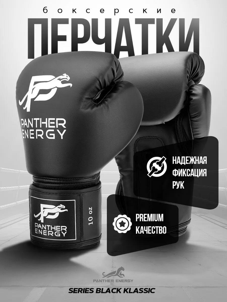 Боксерские Перчатки Panther Energy, Черный, Липучка, Искусственная Кожа, 12 Oz