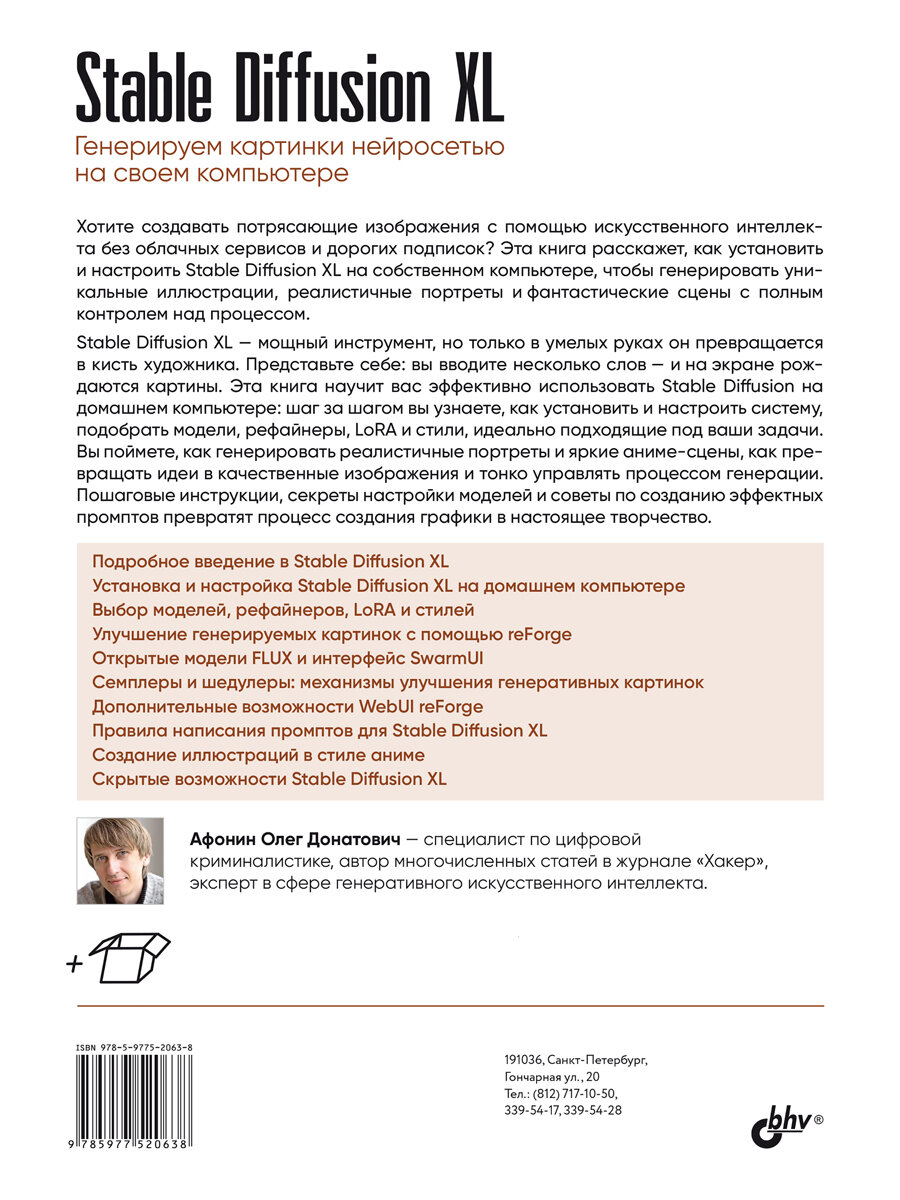 Stable Diffusion XL. Генерируем картинки нейросетью на своем компьютере — фото 1