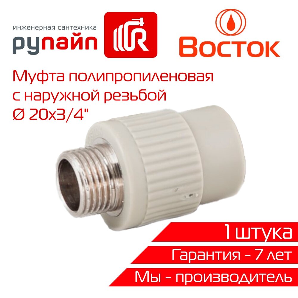 Муфта 20х3/4