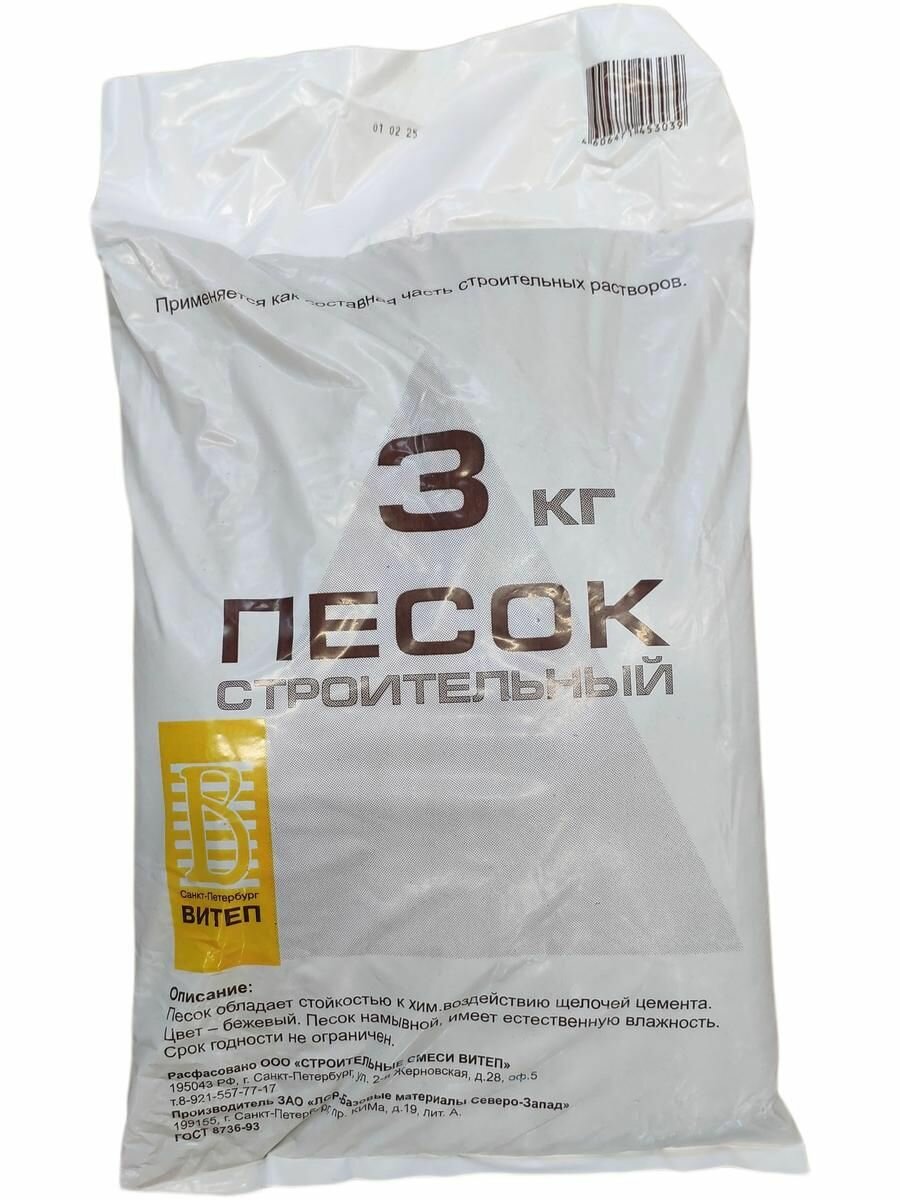 Песок 3 кг