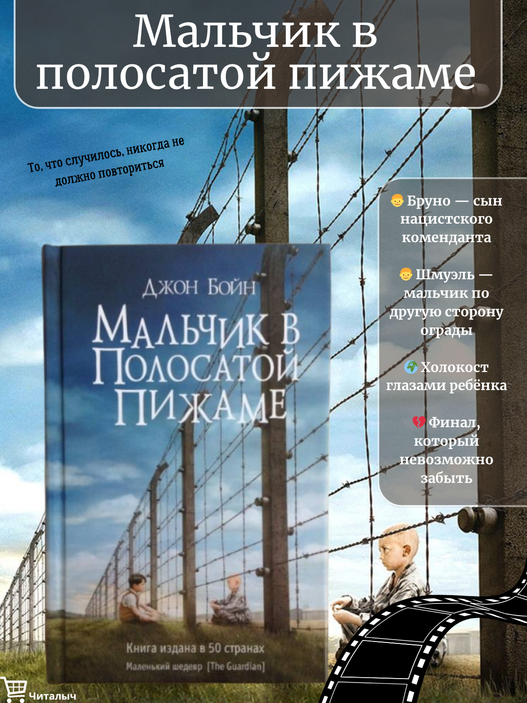Мальчик в полосатой пижаме. Джон Бойн