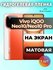 Защитная гидрогелевая пленка на Vivo iQOO Neo10 / Neo10 Pro / мат...