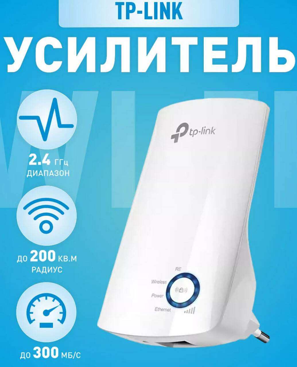 Усилитель сигнала Wi-Fi TP-Link TL-WA850RE, белый, компактный