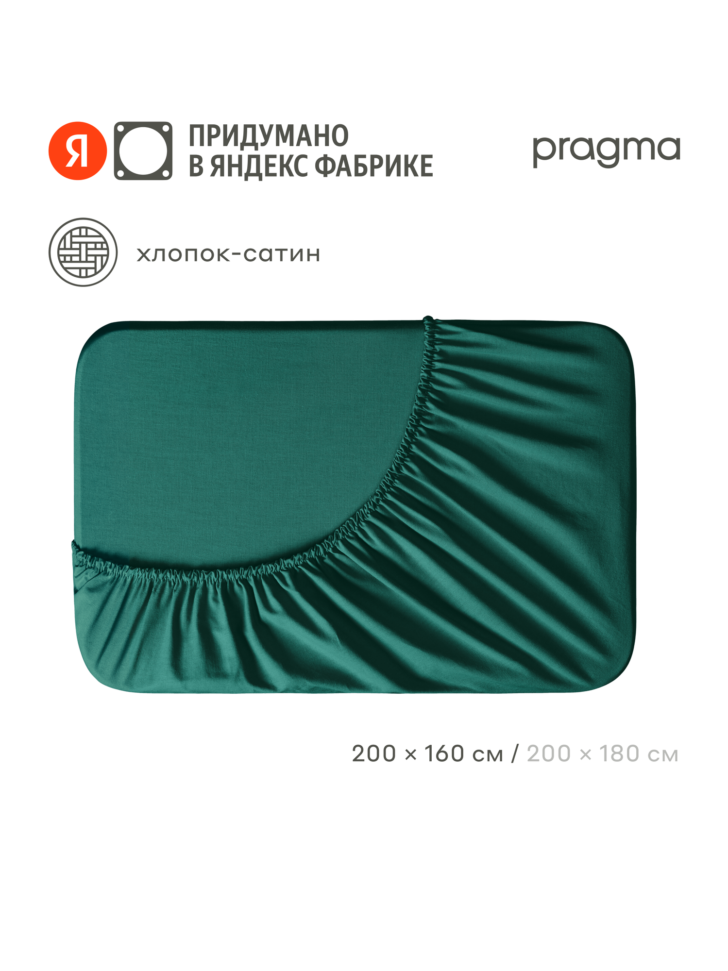 Простыня на резинке сатин Pragma Lunlo 160 х 200 см, тенистый зеленый