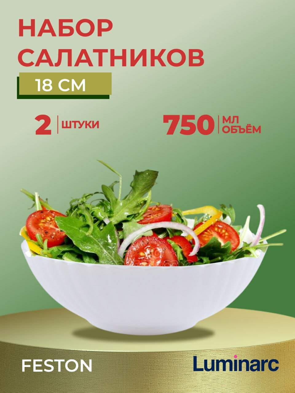Салатники Luminarc Feston 18 см набор 2 штуки тарелки люминарк суповые глубокие белые посуда для сервировки стола супницы