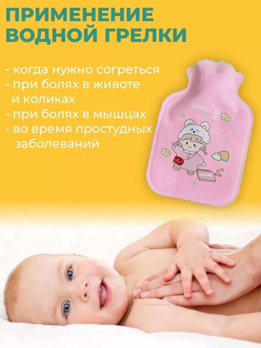 Картинки Грелка для новорожденных от коликов для живота рук детская