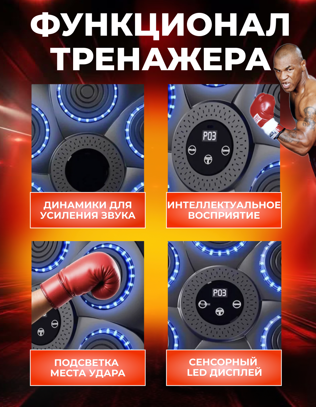 Тренажер для бокса с электронным управлением и перчатками YOU_STORE — фото 1