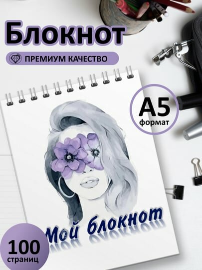 Блокнот, для паролей, ежедневное использование, формат А6/А5,100страниц