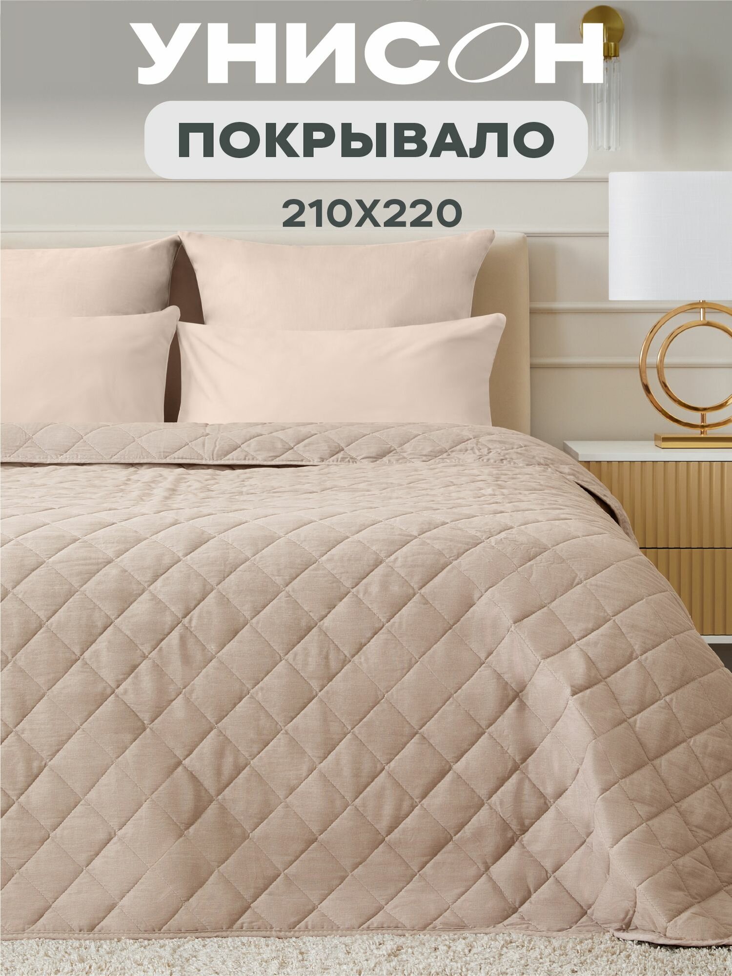 Покрывало на кровать 210x220