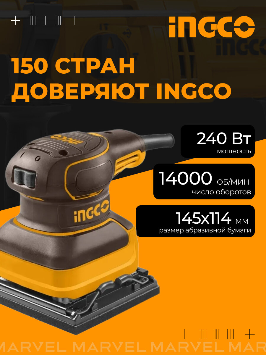 Шлифмашина эксцентриковая INGCO PS2416 240Вт / 110х100мм, регулировка скорости, пылеудаление, профессиональная