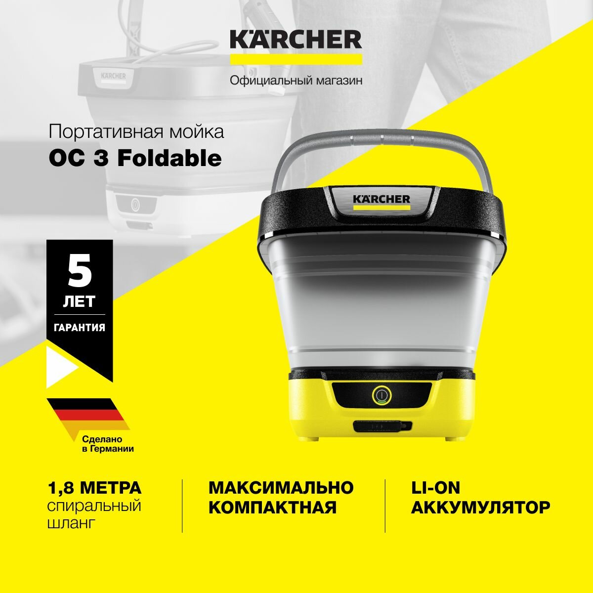 Портативная минимойка Karcher OC 3 Foldable *EU 1.599-300.0 аккумуляторная объем 8 л длина шланга 1.8 м пистолет низкого давления встроенный фильтр