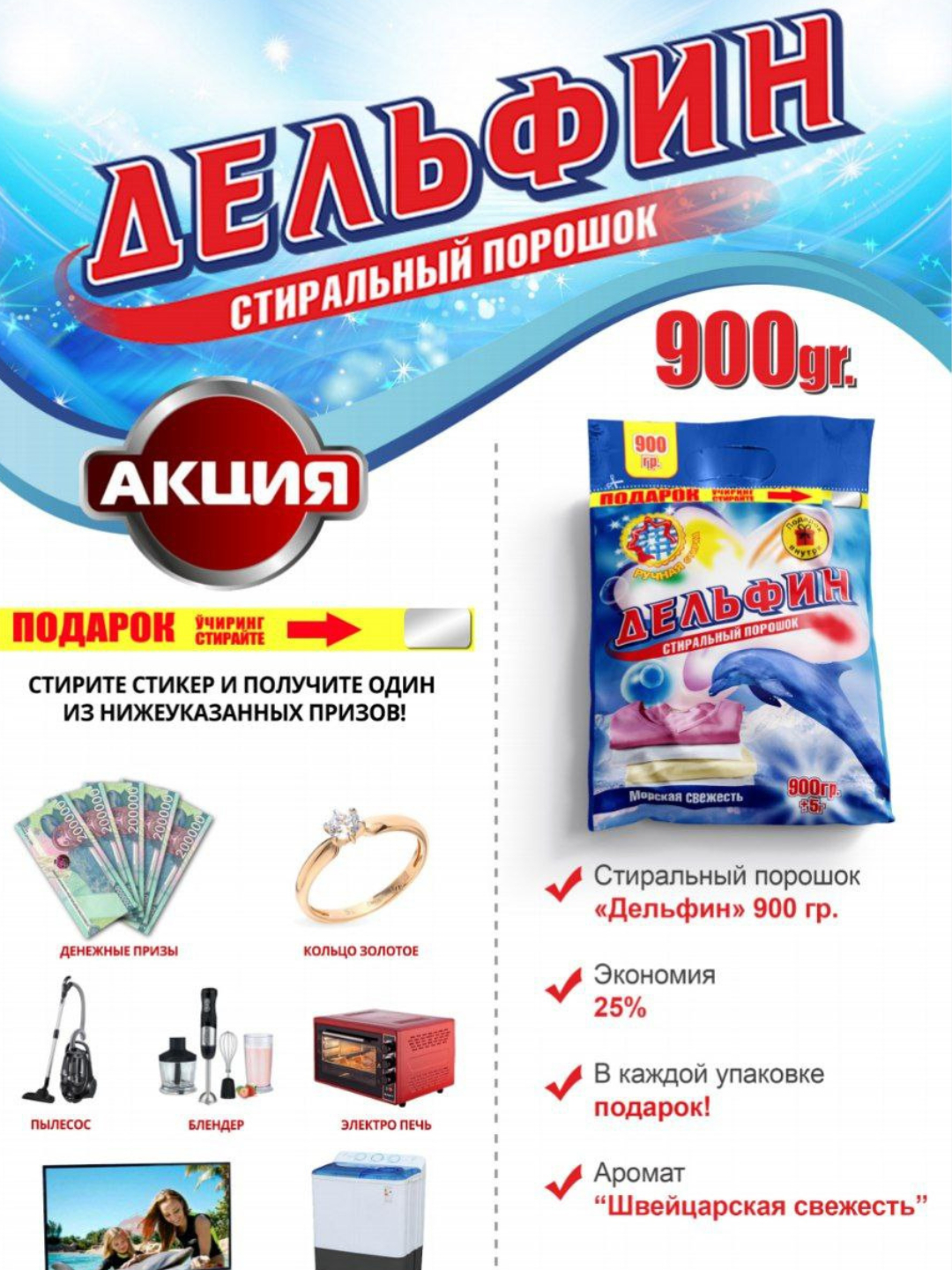 Стиральный порошок Delfin, для цветных и хлопковых тканей, 900 г