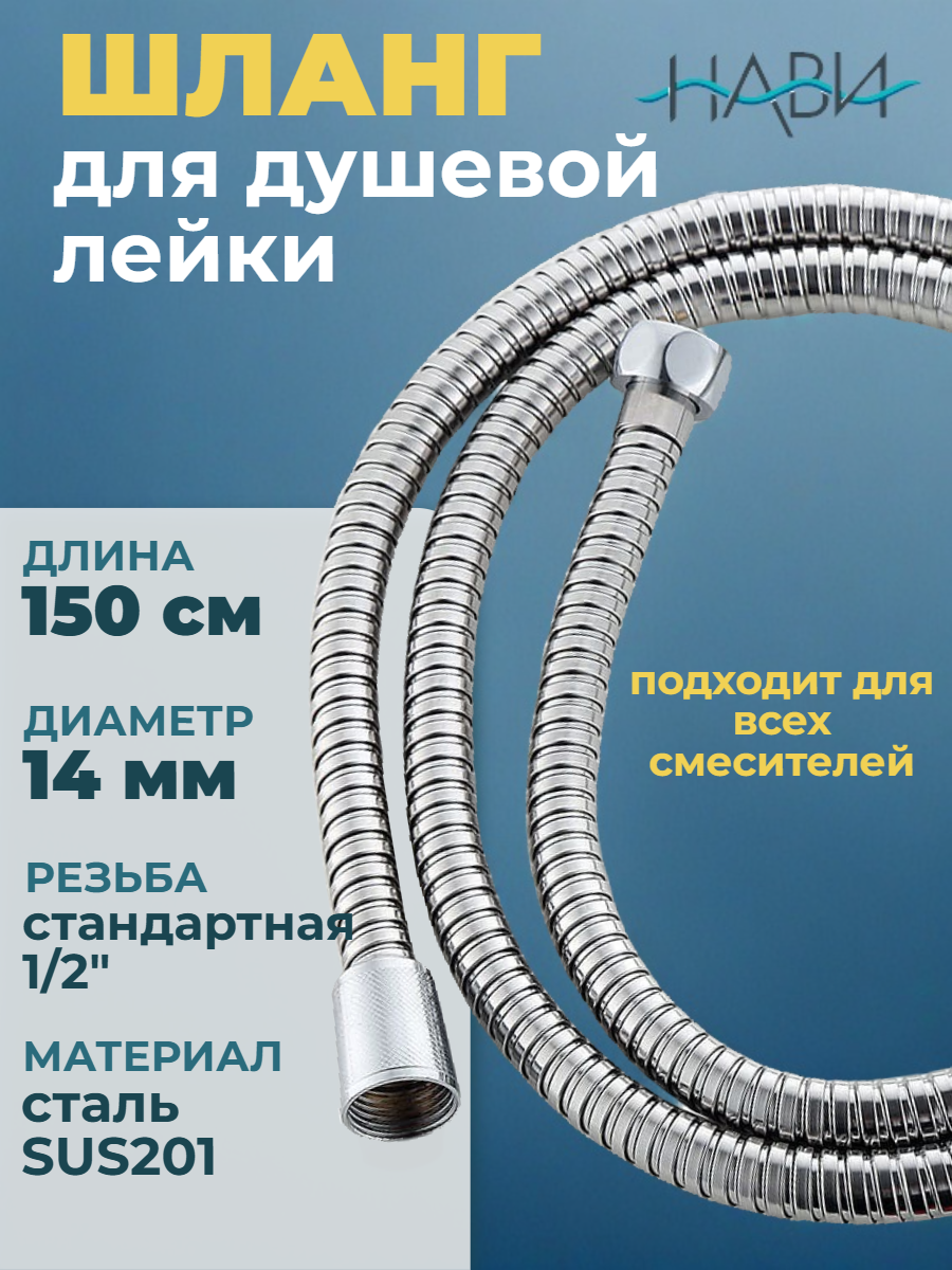 Шланг для душа FASHUN A40 150см металлический хромированная оплетка сталь