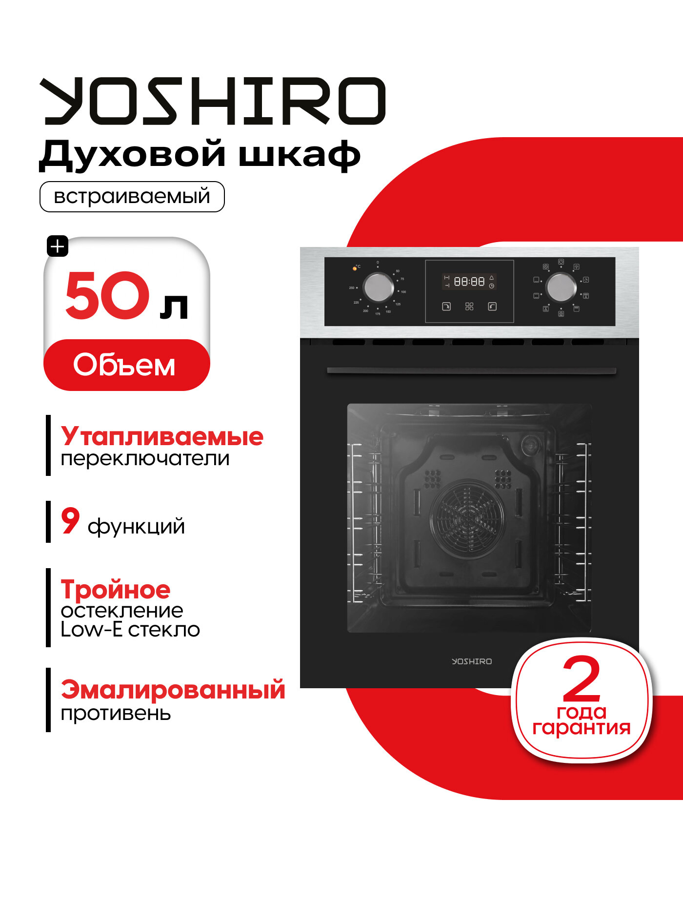 Встраиваемый электрический духовой шкаф YOSHIRO YBO-M45F83 дисплей