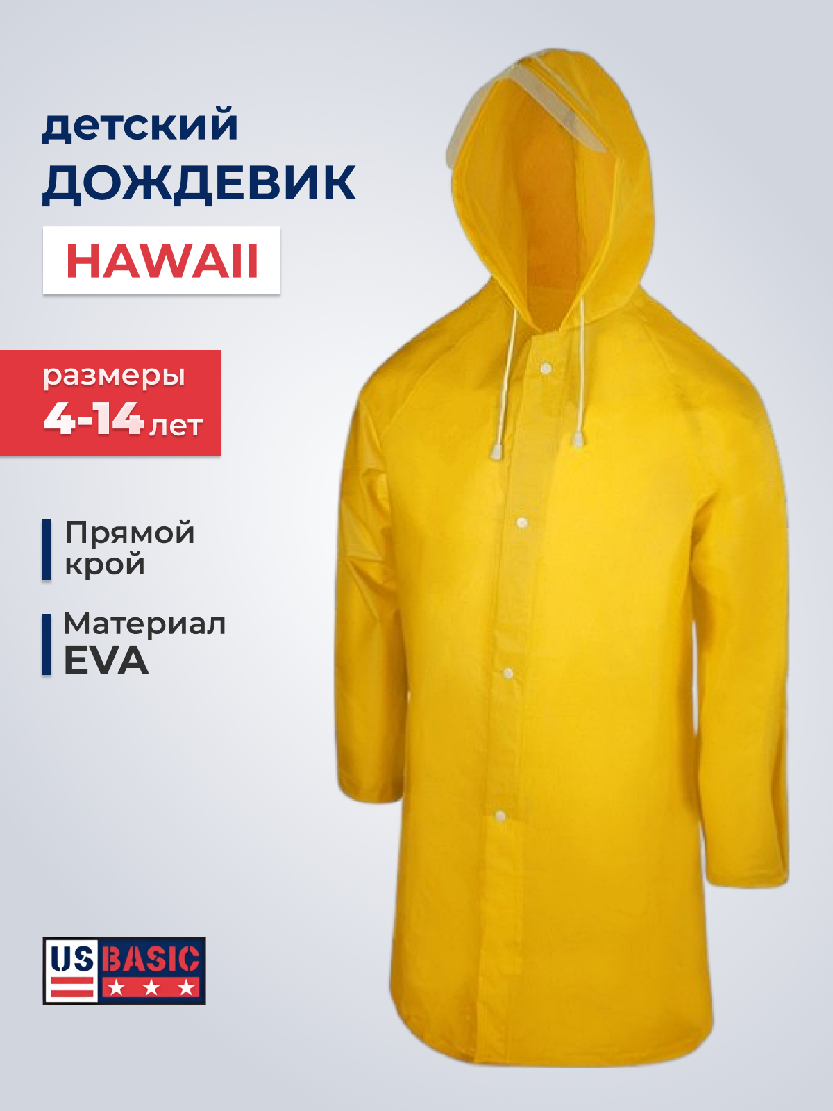 Плащ-дождевик Us Basic размер 12-14 желтый