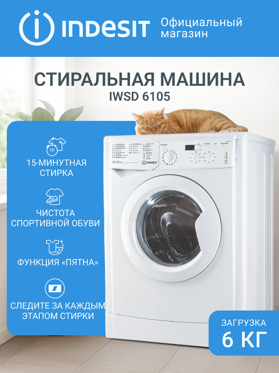 Узкая стиральная машина Indesit IWSD 6105 (CIS). L, 6 кг, белый