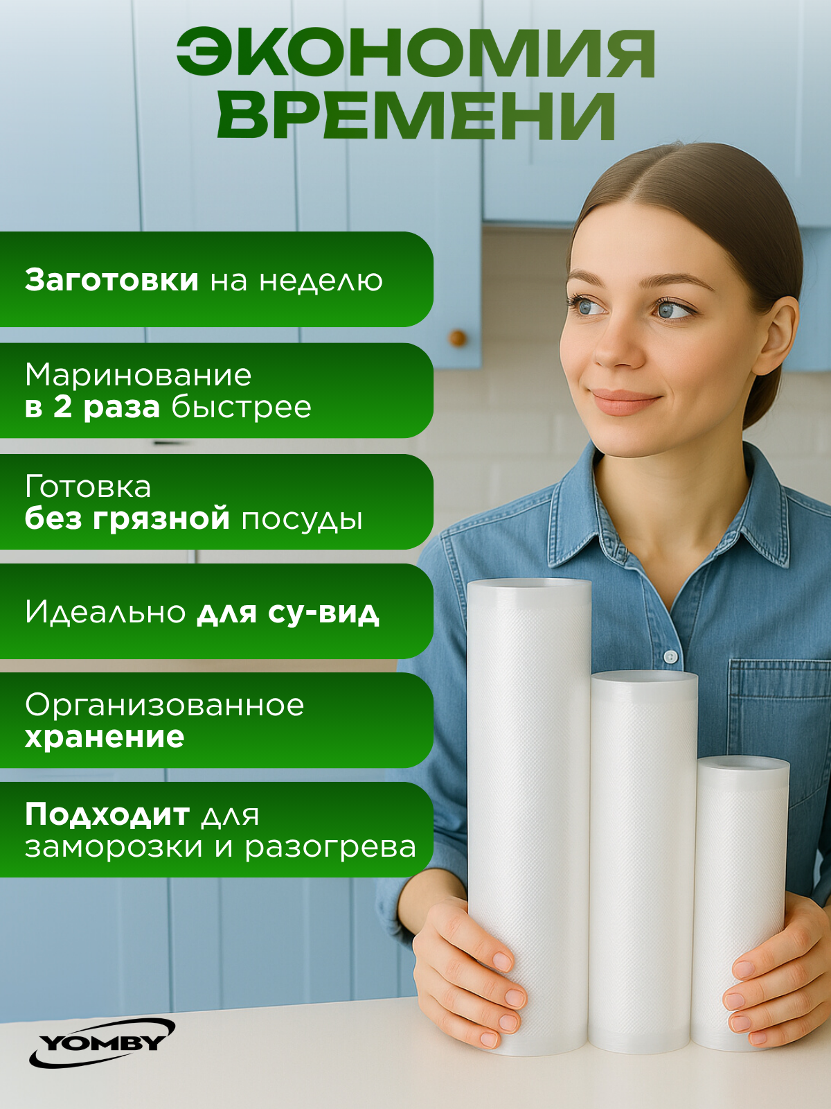 Пакеты для вакууматора. Комплект из трёх рулонов шириной 15, 20 и 28 сантиметров длиной 5 метров. — фото 1