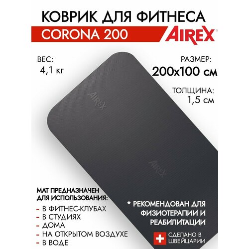 Коврик гимнастический для фитнеса AIREX Corona, 200х100х1,5 см, темно-серый