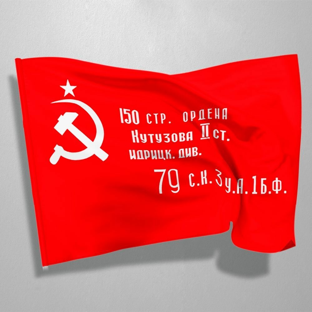Кабинетный флаг Победы на атласе / 90x135 см.