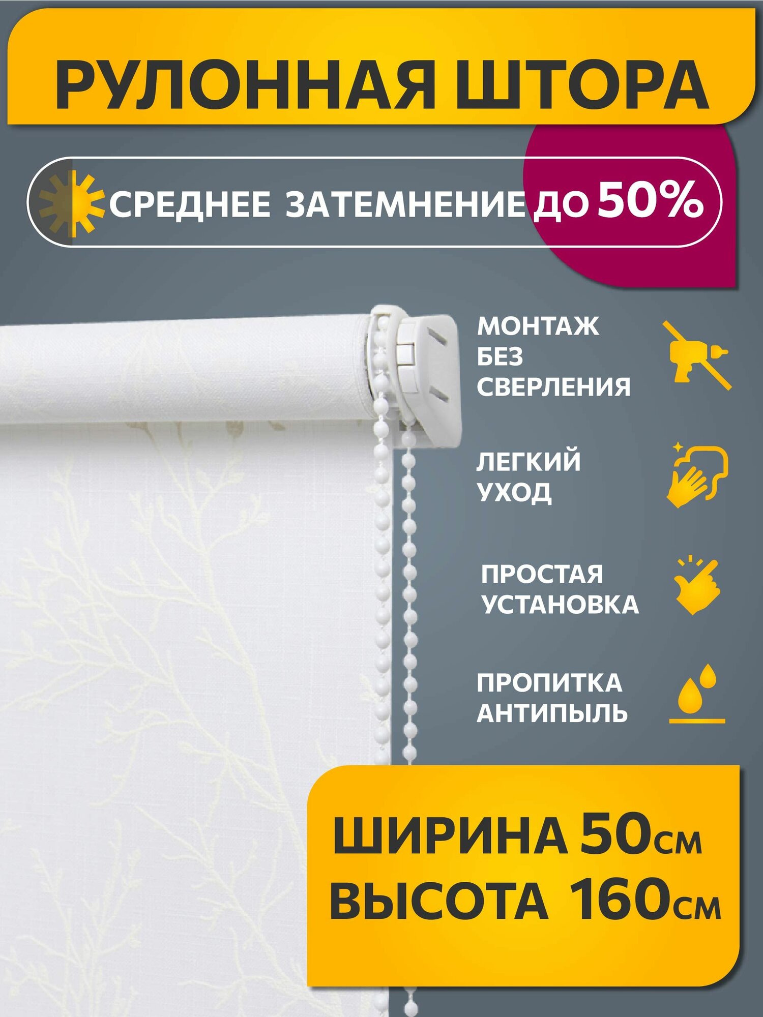 Рулонные шторы светопроницаемые с рисунком 50 см х 160 см Жардин белый /механизм мини d 17 мм без сверления /со сверлением/ жалюзи на окна 1 шт