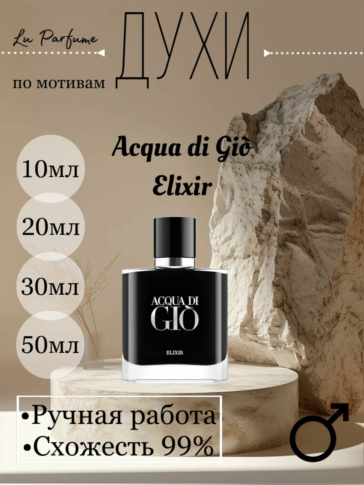 Духи ручной работы по мотивам 'Acqua di Gio Elixir', для мужчин Lu Parfume