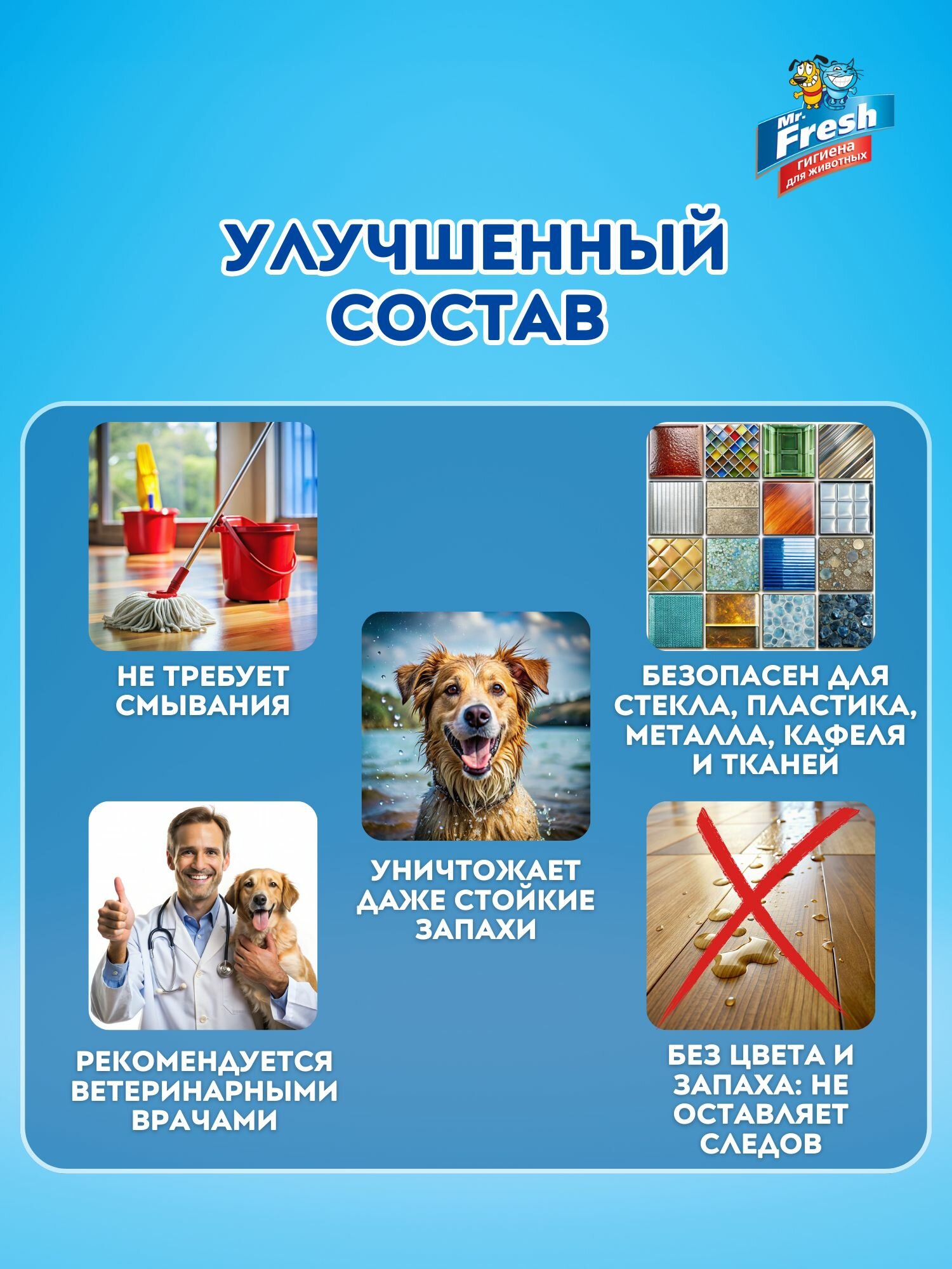 Средство для уборки за животными Mr.Fresh Expert для уборки помещений 500 мл — фото 1