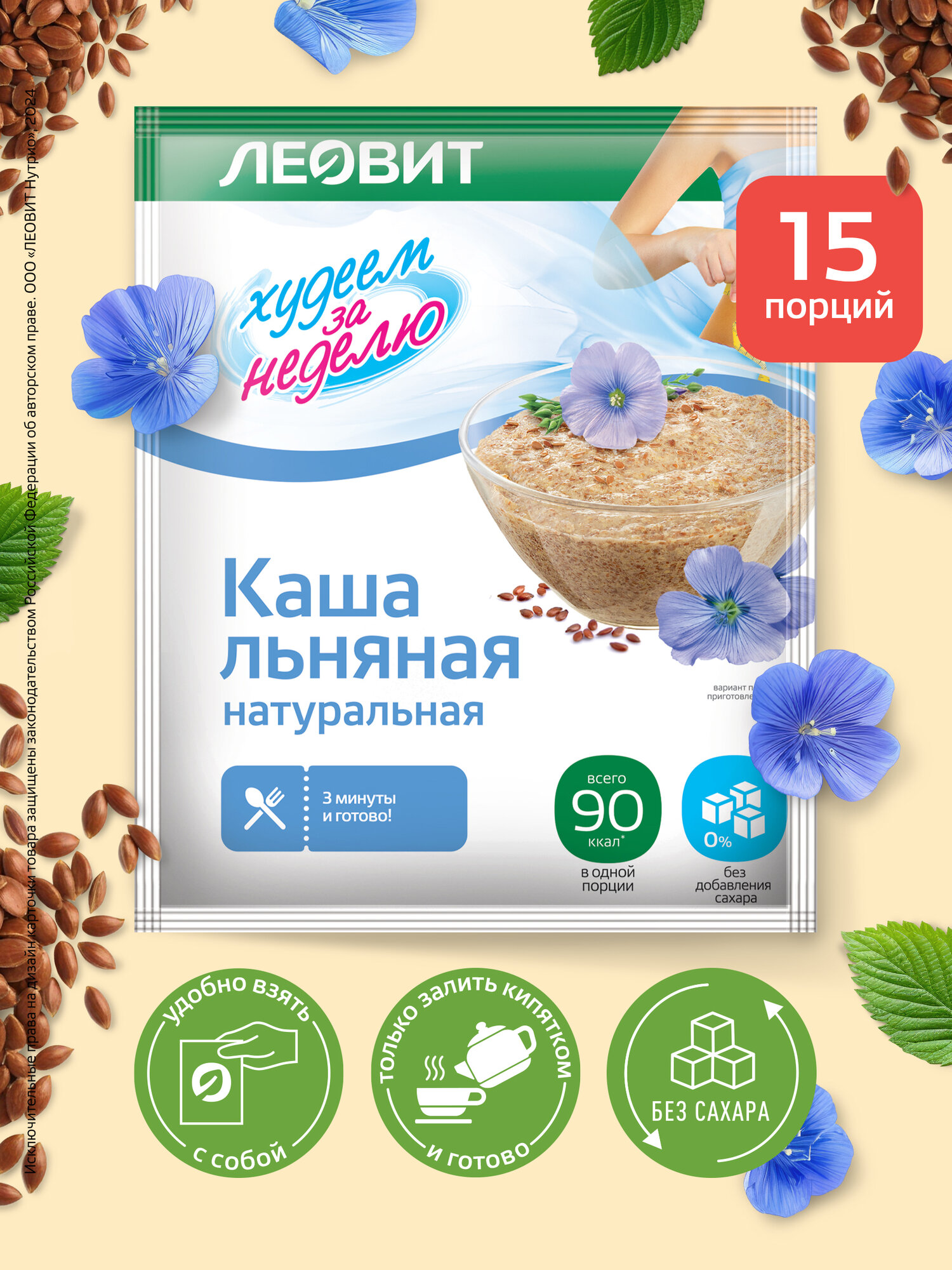 Каша льняная без сахара 15 шт по 30 гр Худеем за неделю от ЛЕОВИТ натуральная быстрого приготовления в пакетиках