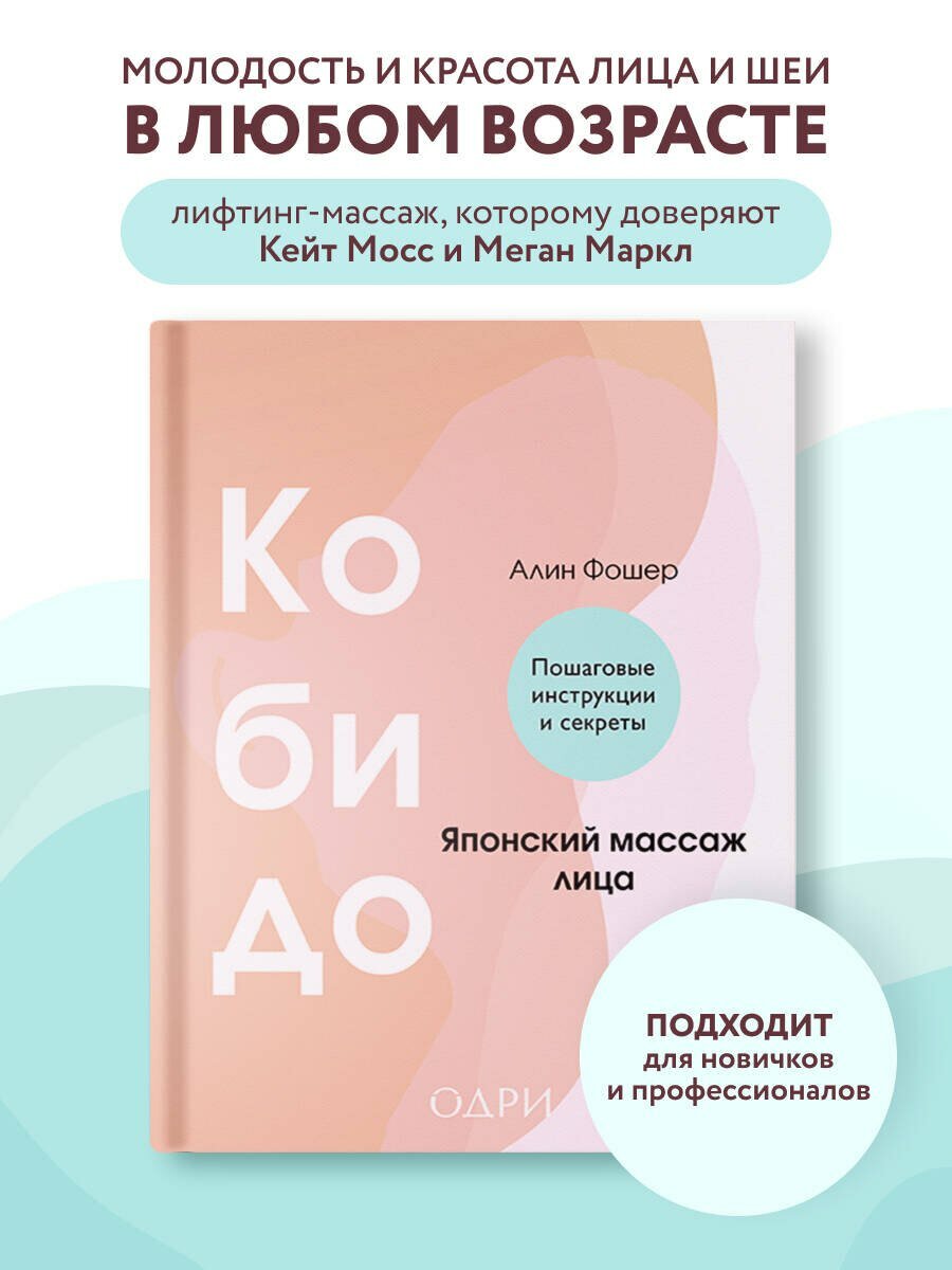 Кобидо. Японский массаж лица — фото 1