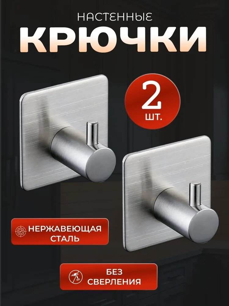 Крючки 2 шт металлические самоклеящиеся без сверления квадратные для кухни и ванной цвет хром