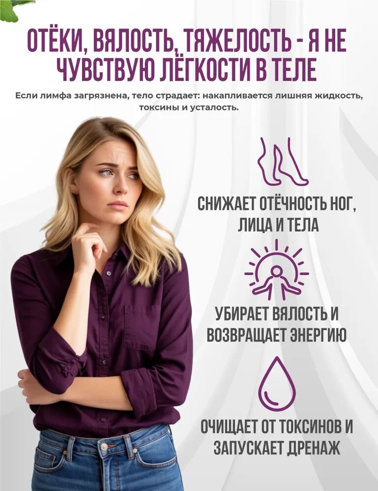 Лимфодренаж от отеков тела и лица, Детокс очищение организма от шлаков и токсинов — фото 1