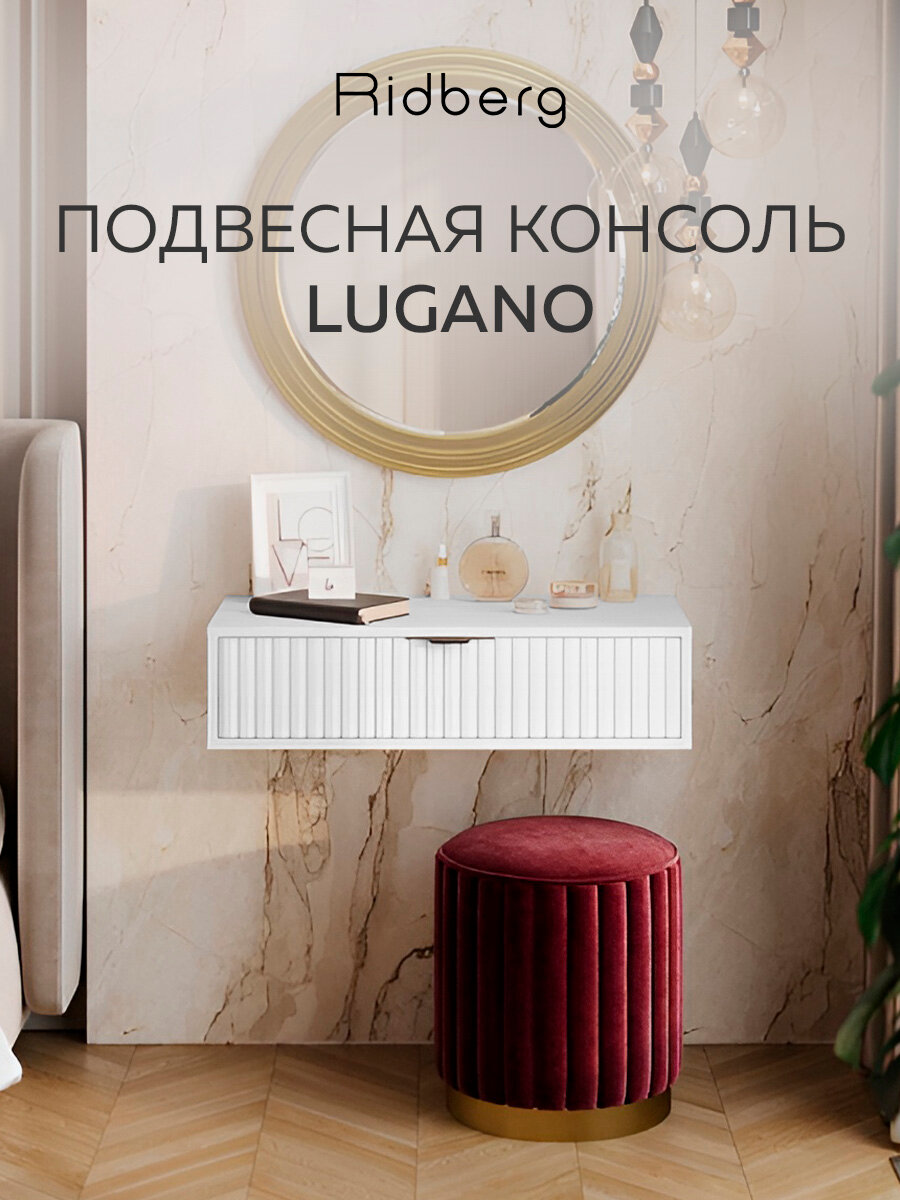 Консоль подвесная RIDBERG LUGANO 1Я (White/Gold)