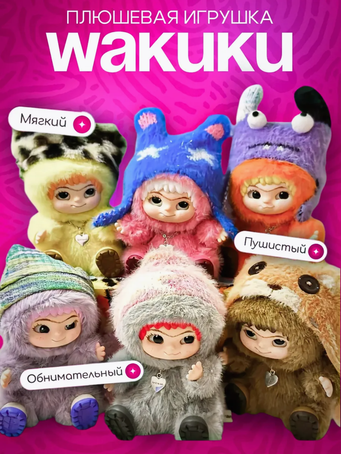 Брелок игрушка Wakuku, мягкая коллекционная игрушка-сюрприз брелок Вакуку, 15см