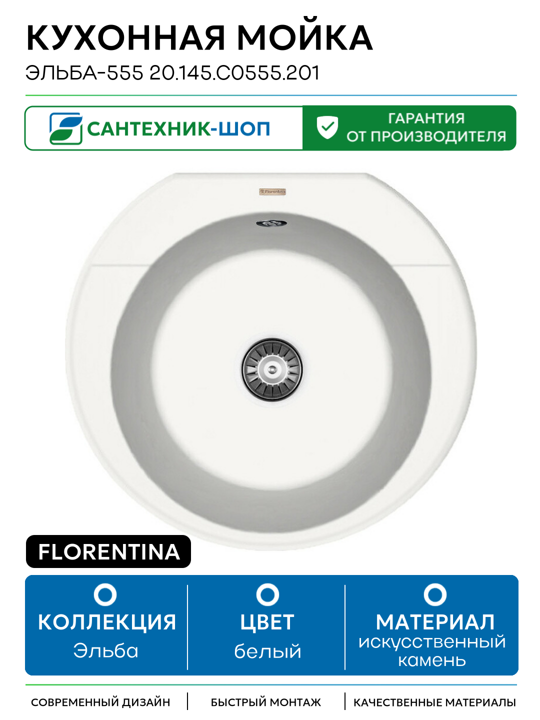 Кухонная мойка Florentina Эльба-555 20.145. C0555.201 Жасмин искусственный камень встраиваемый 55.5 Россия