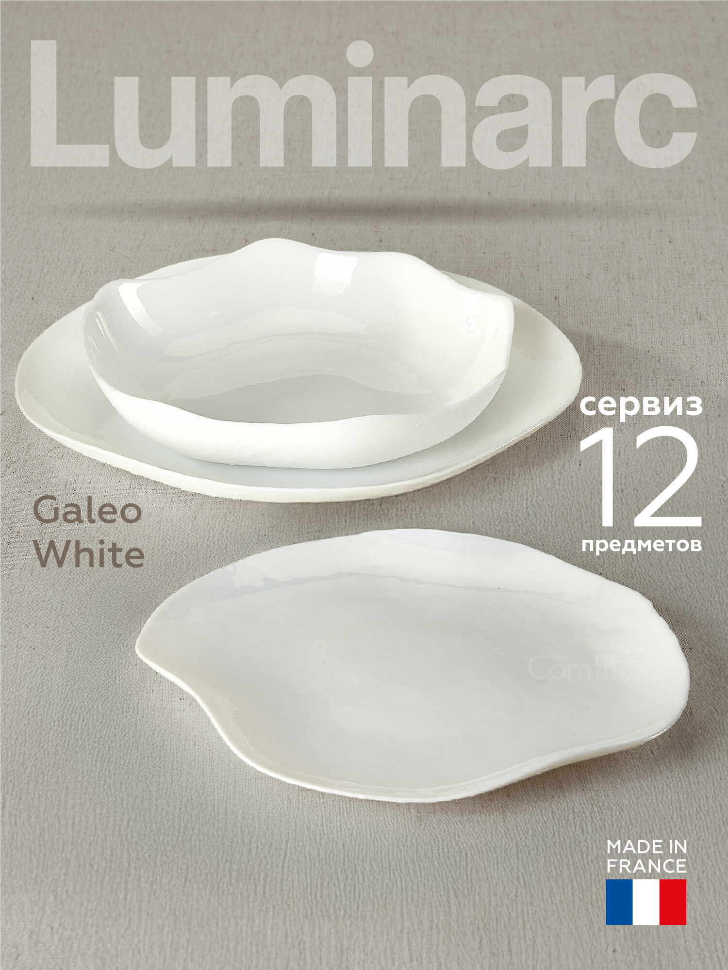 Набор посуды столовой Luminarc Galeo White сервиз 12 предметов на 4 персоны