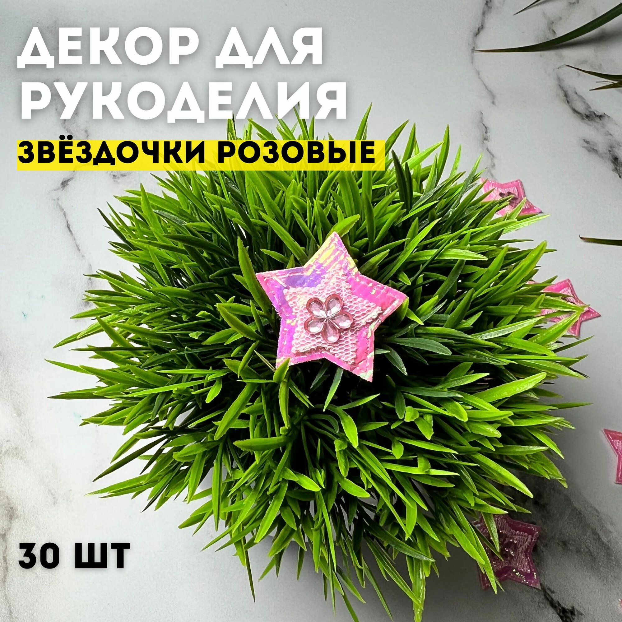 Декоративные патчи 