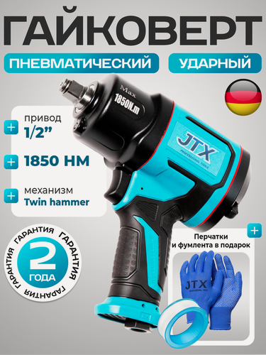 Изображение товара Пневматический гайковерт 1850 HM, ударный, аккумуляторный гайковерт