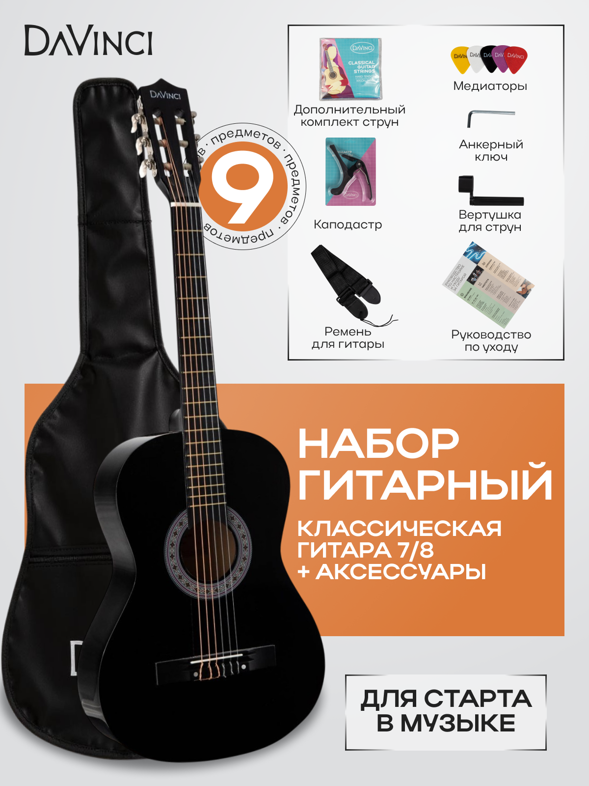 Классическая гитара 7/8, DAVINCI DC-50A BK PACK, набор: гитара, чехол, медиатор, ремень, каподастр, вертушка, струны