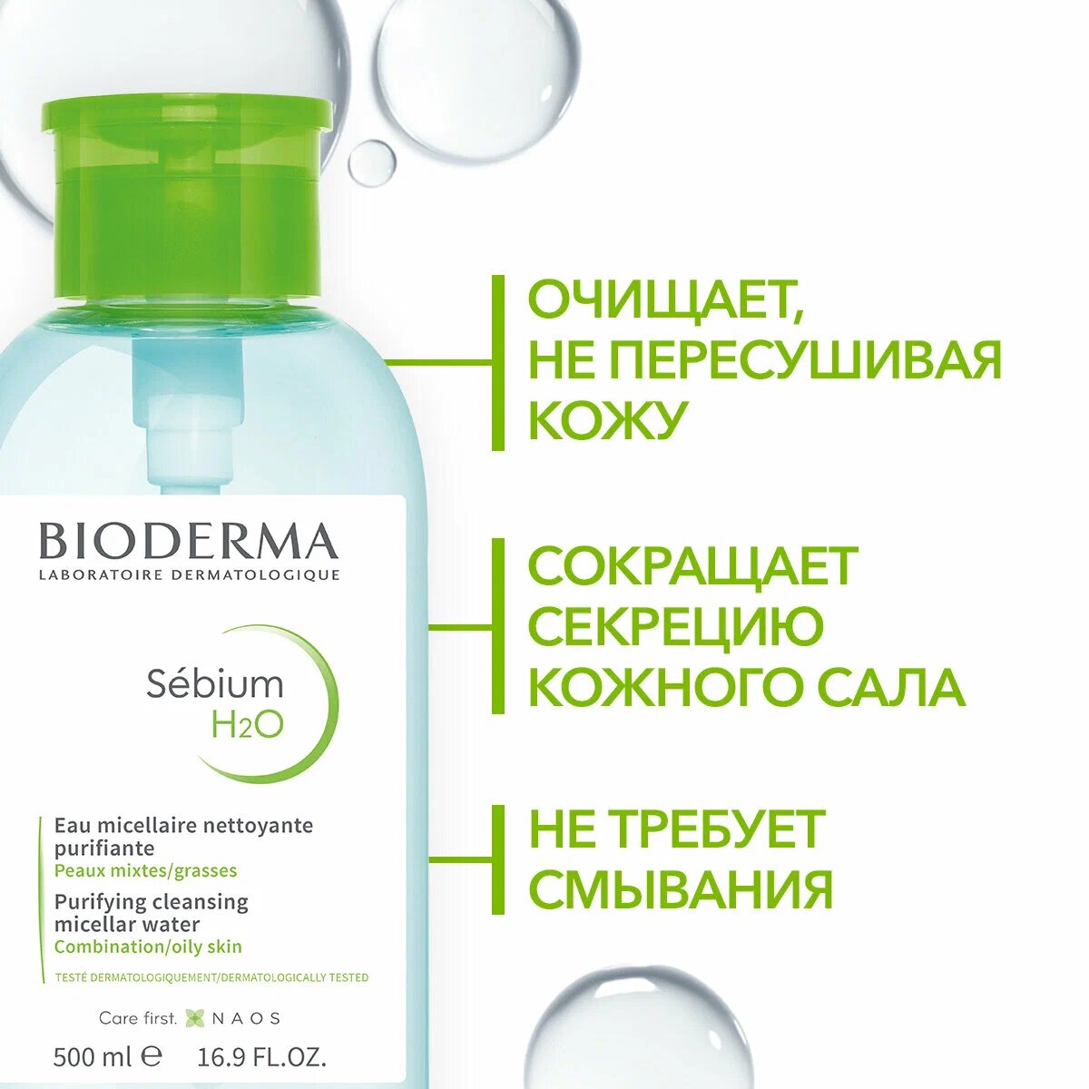 BIODERMA Мицеллярная вода очищающая для жирной и проблемной кожи лица Sebium H2O (помпа), 500 мл — фото 1