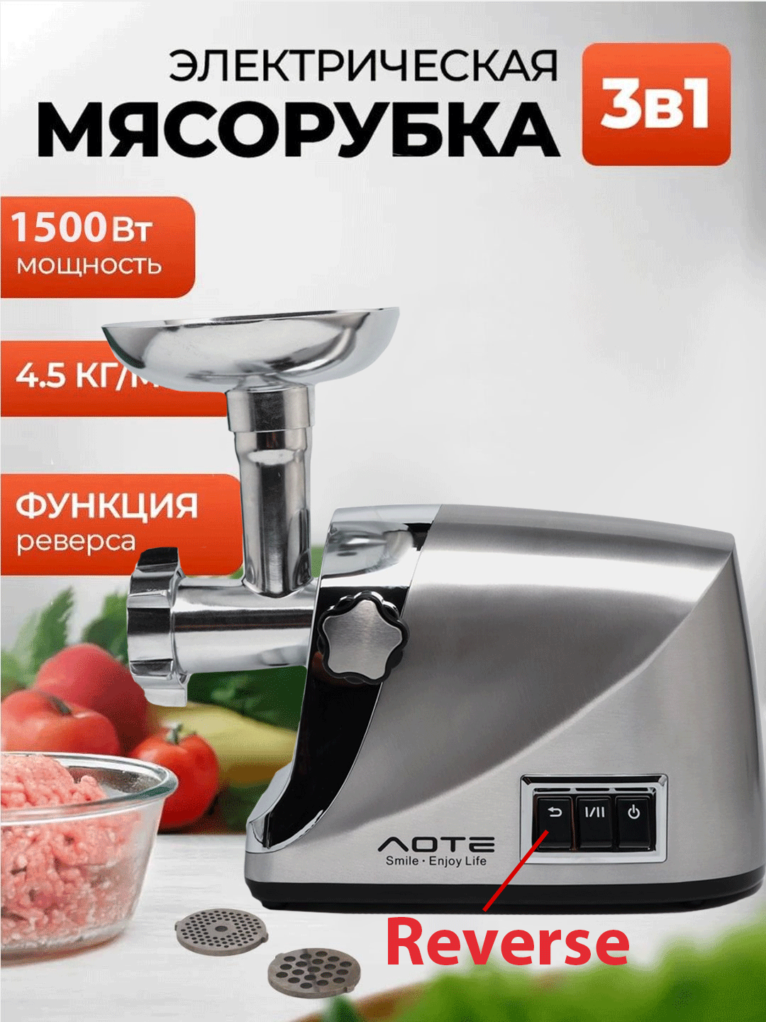 Электрическая мясорубка AOTE — мощная кухонная техника для фарша и домашних колбас