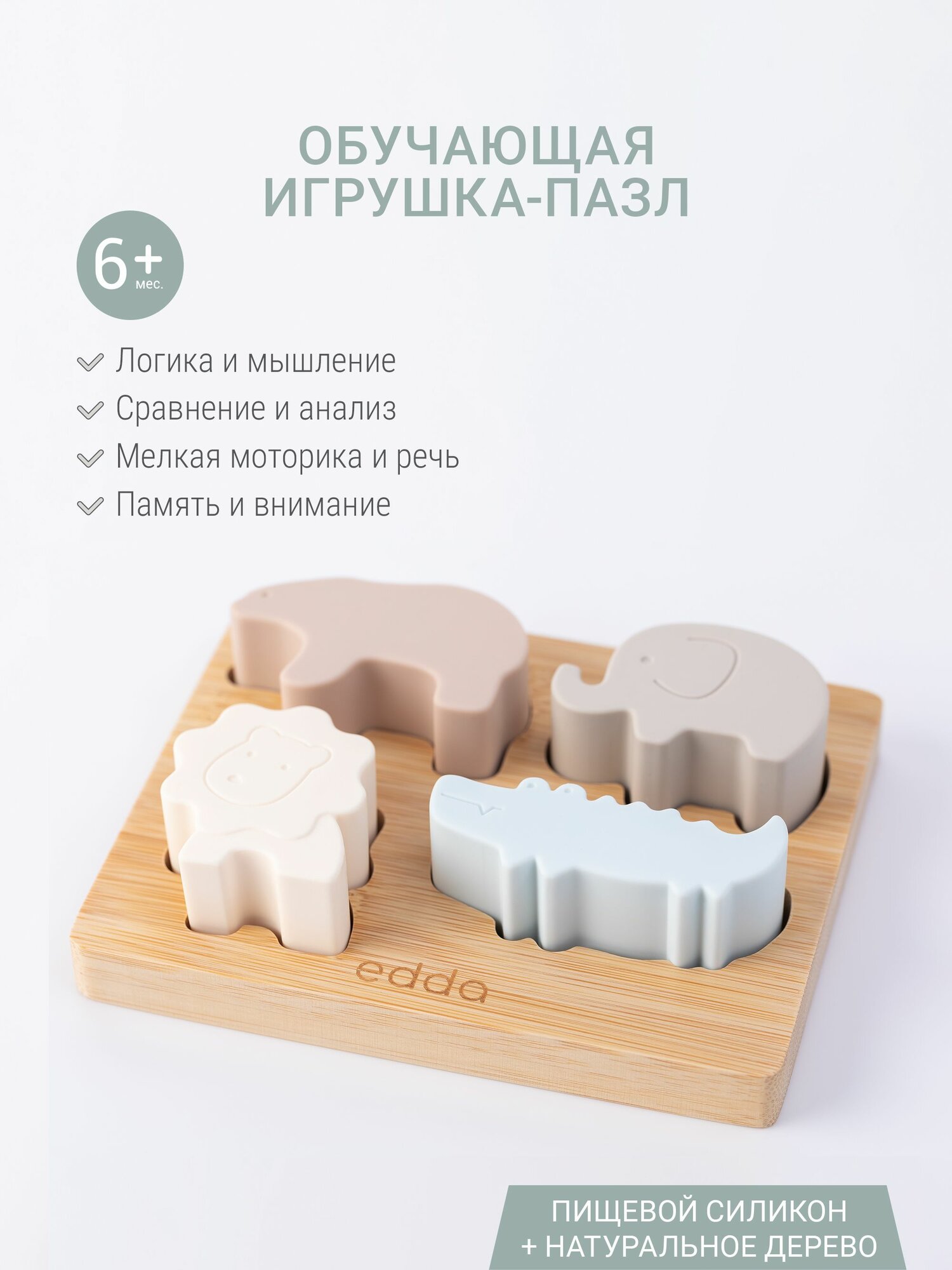 Edda Игрушка пазл сортер для малышей