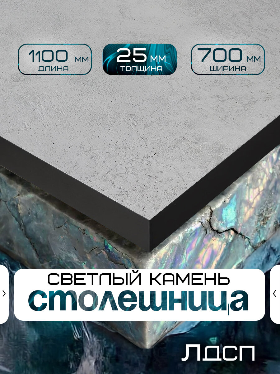 Столешница для стола из ЛДСП 1100*700 Цвет Цемент/ с черной кромкой