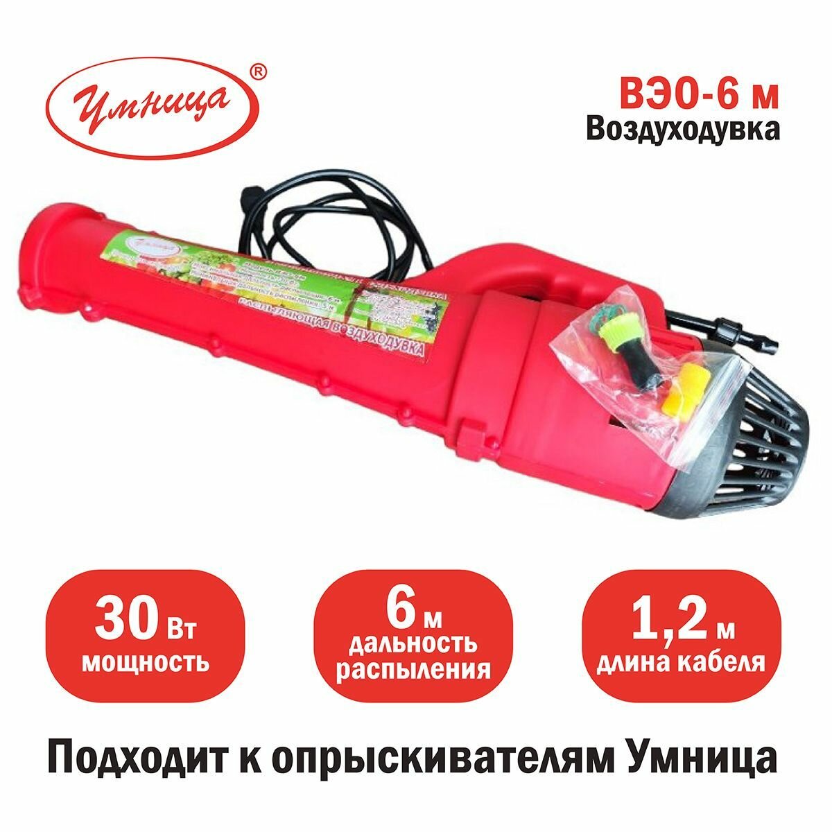 Распыляющая воздуходувка "Умница" ВЭО-6М для аккумуляторных опрыскивателей