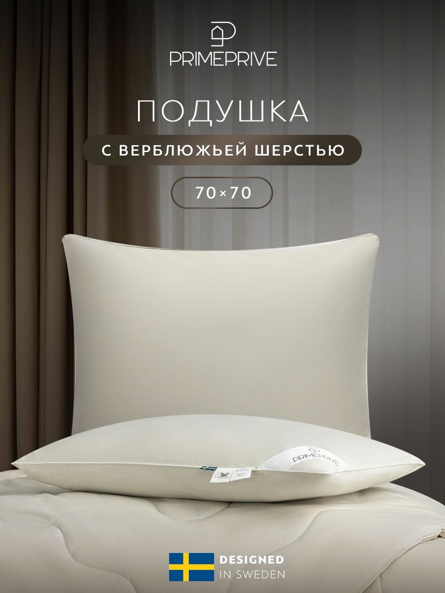 PRIME PRIVE Подушка для сна 70х70 