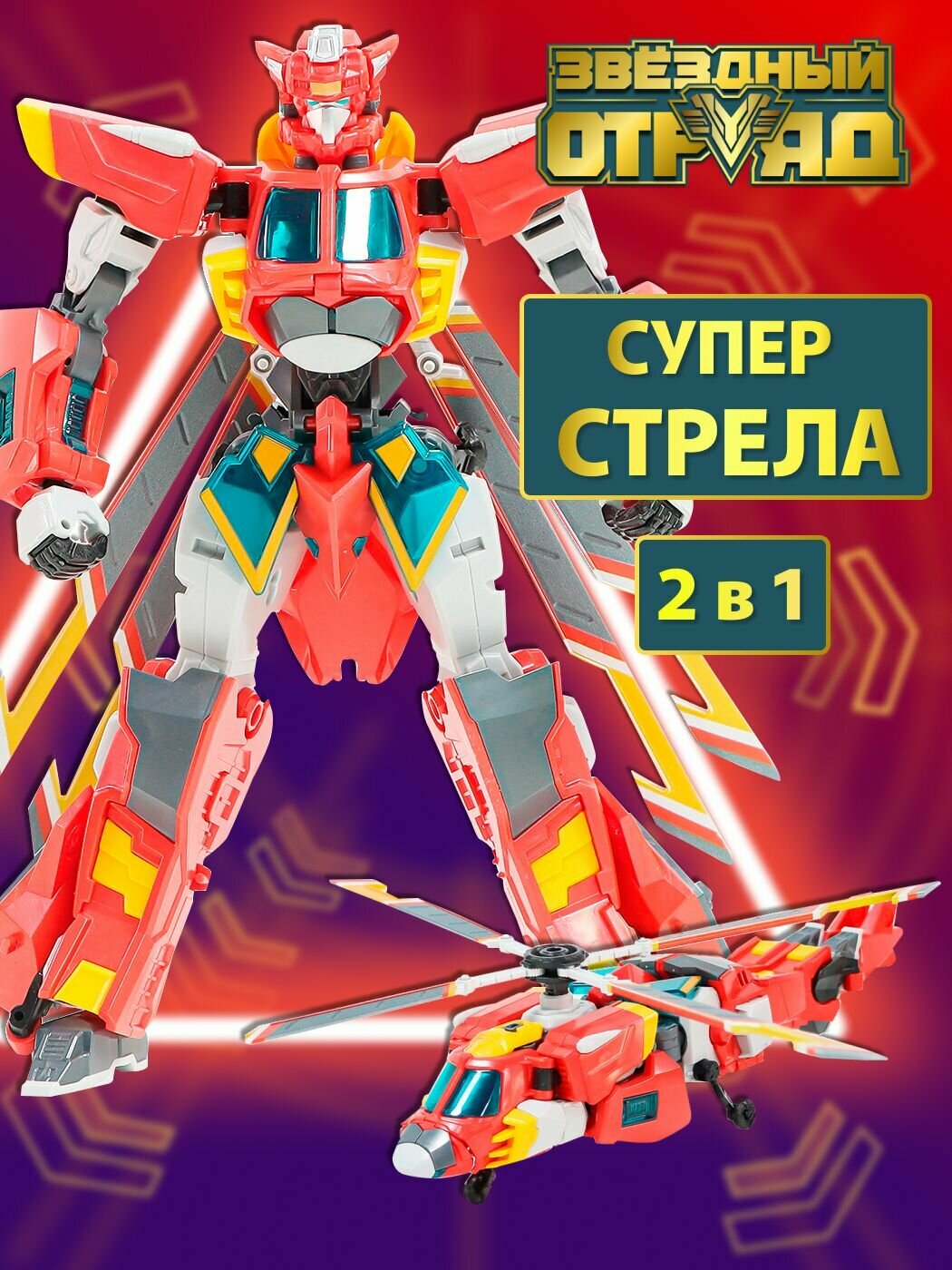 Робот Трансформер Звездный отряд, Супер-Стрела, стандарт, 660802