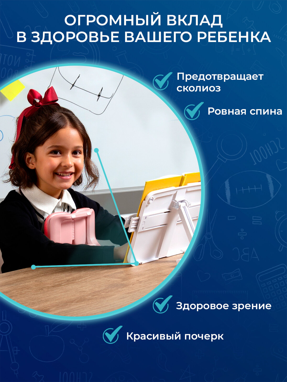 Картинки Корректор осанки при письме и чтении WiMi, на стол