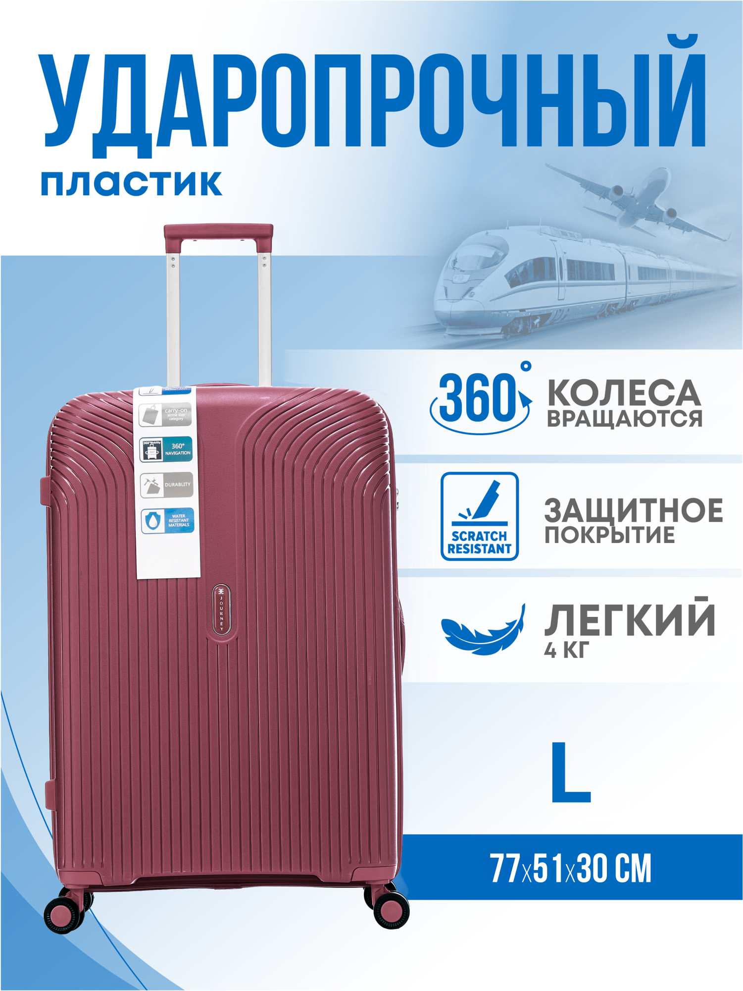 Чемодан Journey 