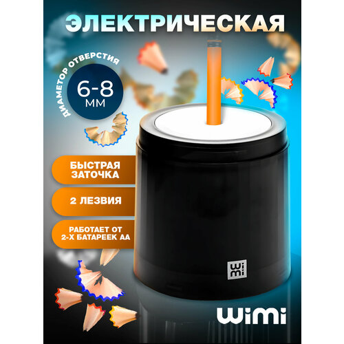 Точилка для карандашей электрическая WiMi, канцелярия для офиса и школы