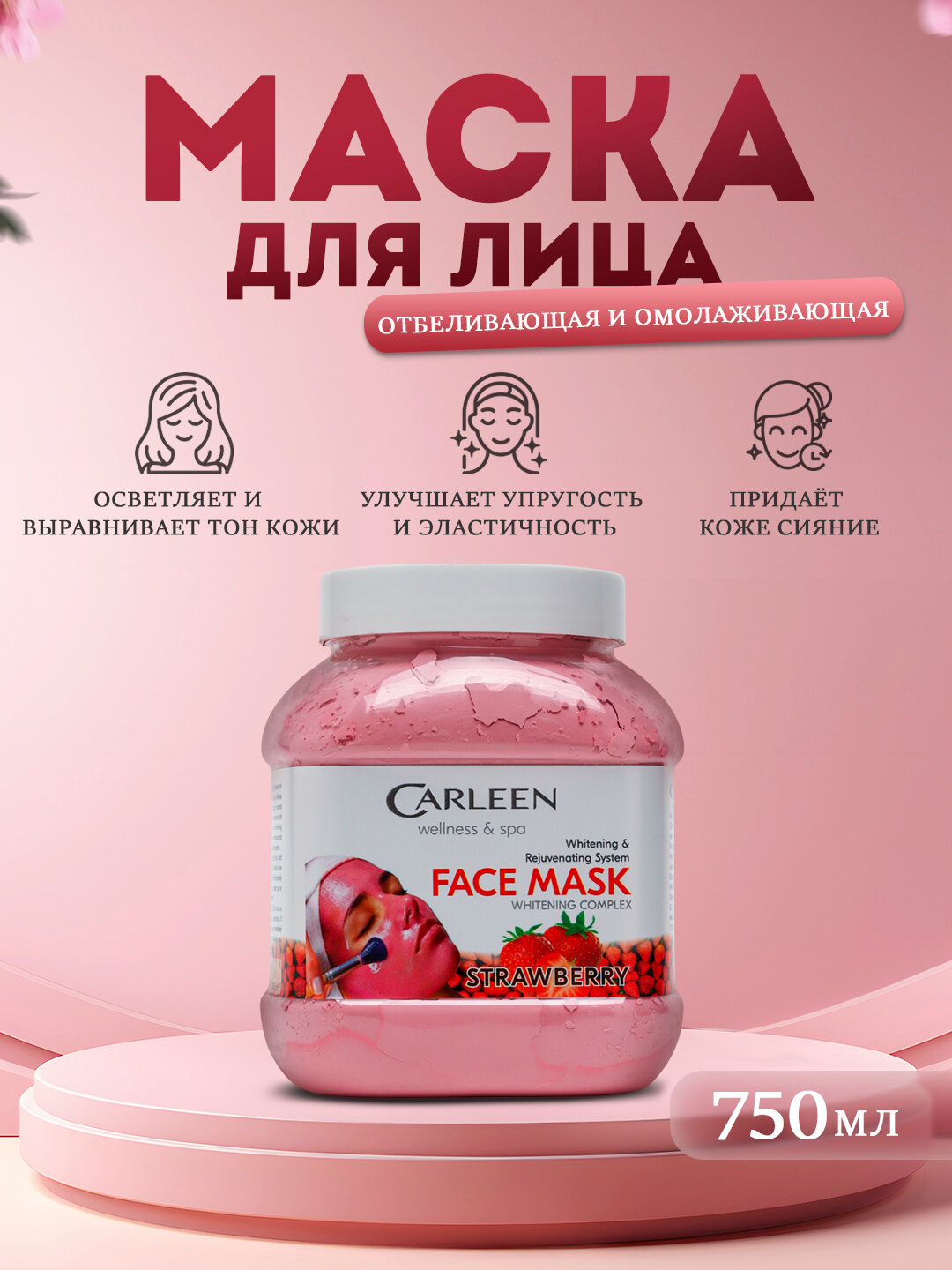Маска для лица, ночной крем, омолаживающая, восстановление, CARLEEN 750 мл